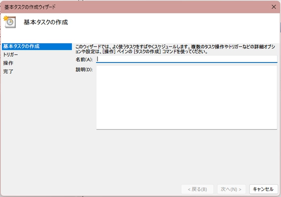 タスク作成ウィザードの画面